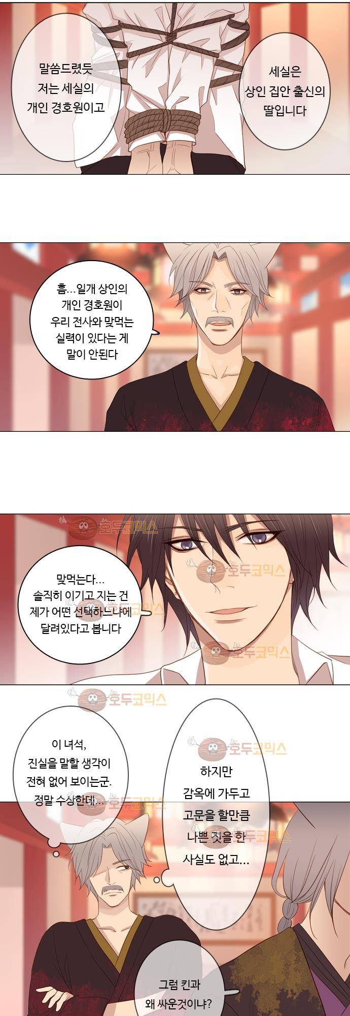3rd Time Kiss (서드 타임 키스) Chapter 23 - 함정 (1) 6