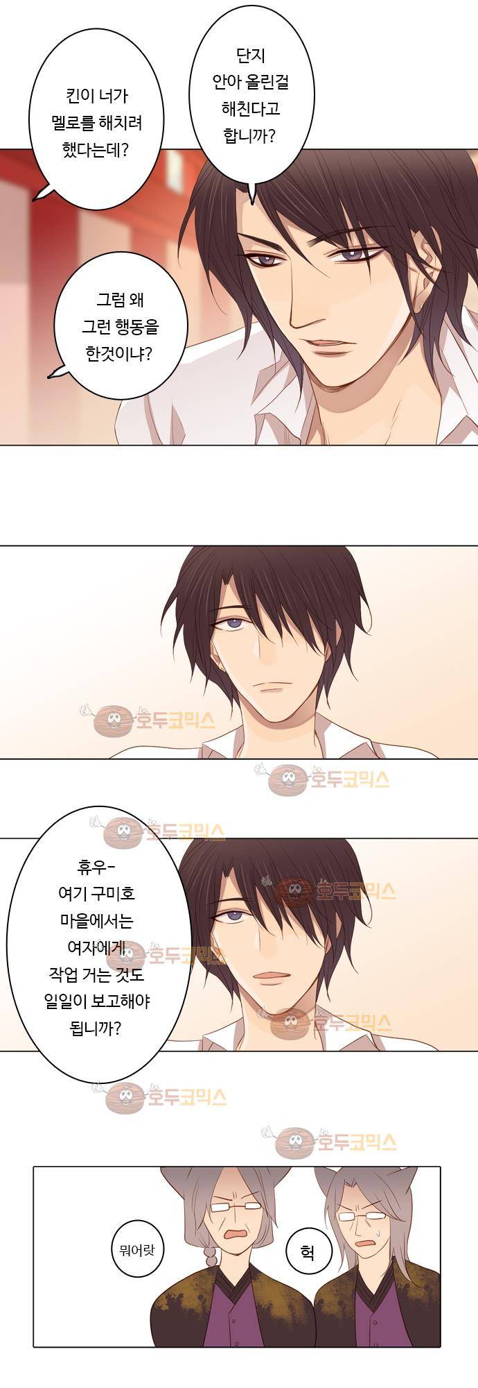 3rd Time Kiss (서드 타임 키스) Chapter 23 - 함정 (1) 8