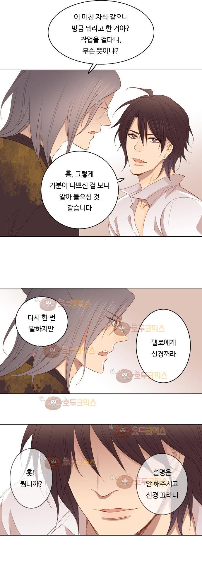 3rd Time Kiss (서드 타임 키스) Chapter 23 - 함정 (1) 9