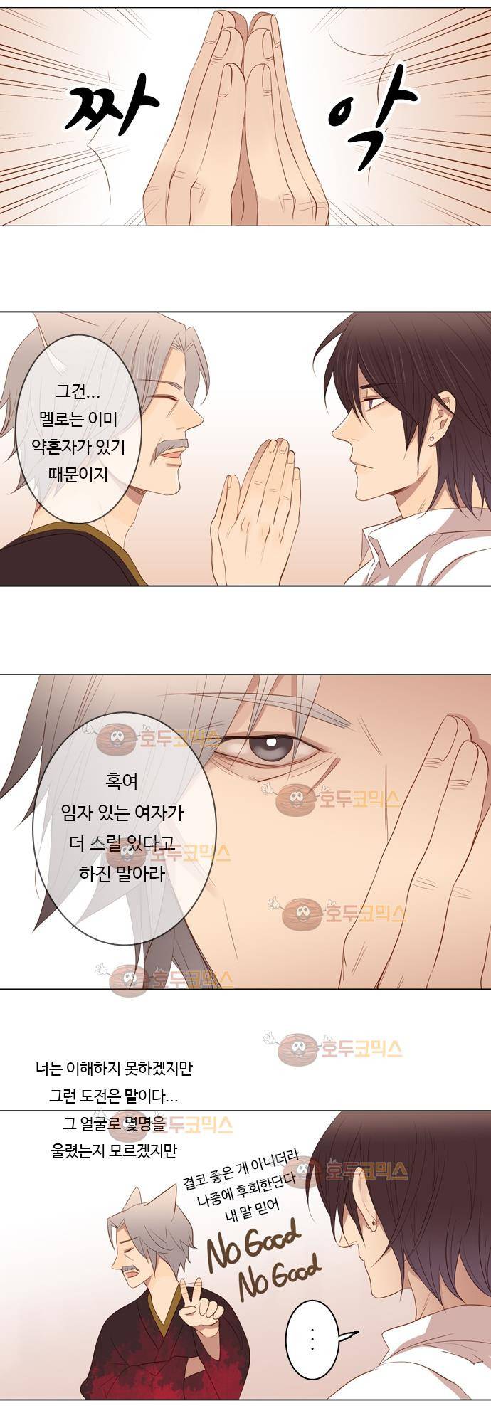 3rd Time Kiss (서드 타임 키스) Chapter 23 - 함정 (1) 11