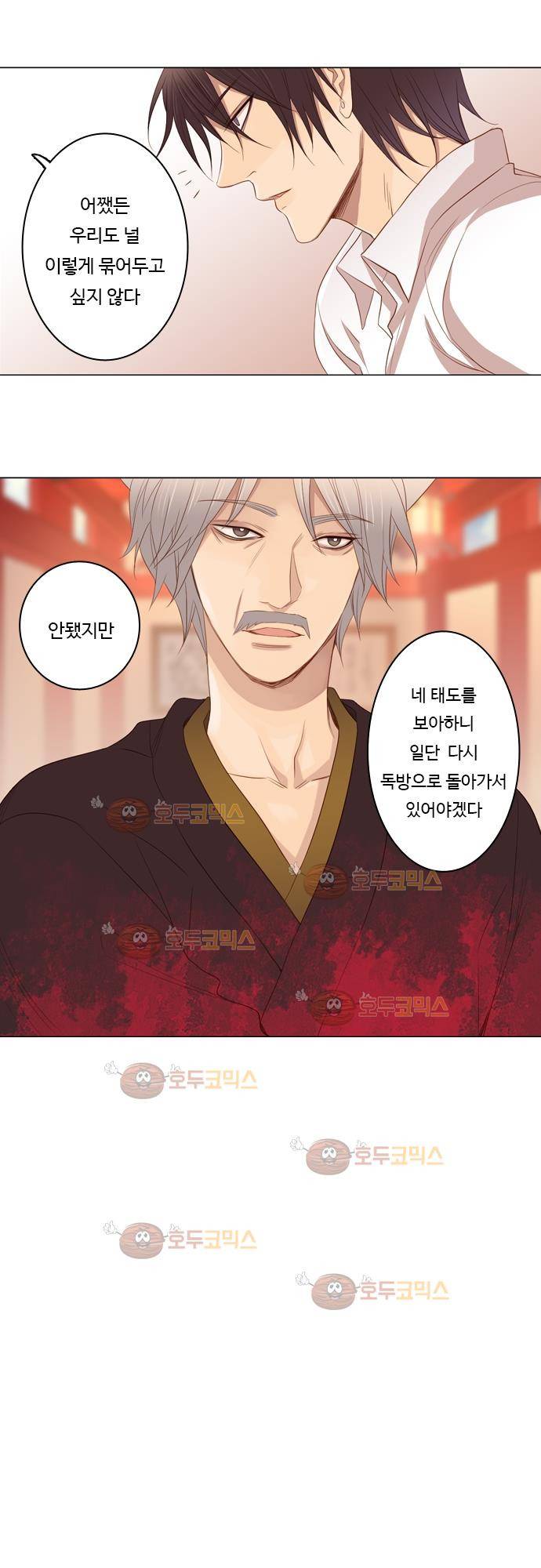3rd Time Kiss (서드 타임 키스) Chapter 23 - 함정 (1) 12
