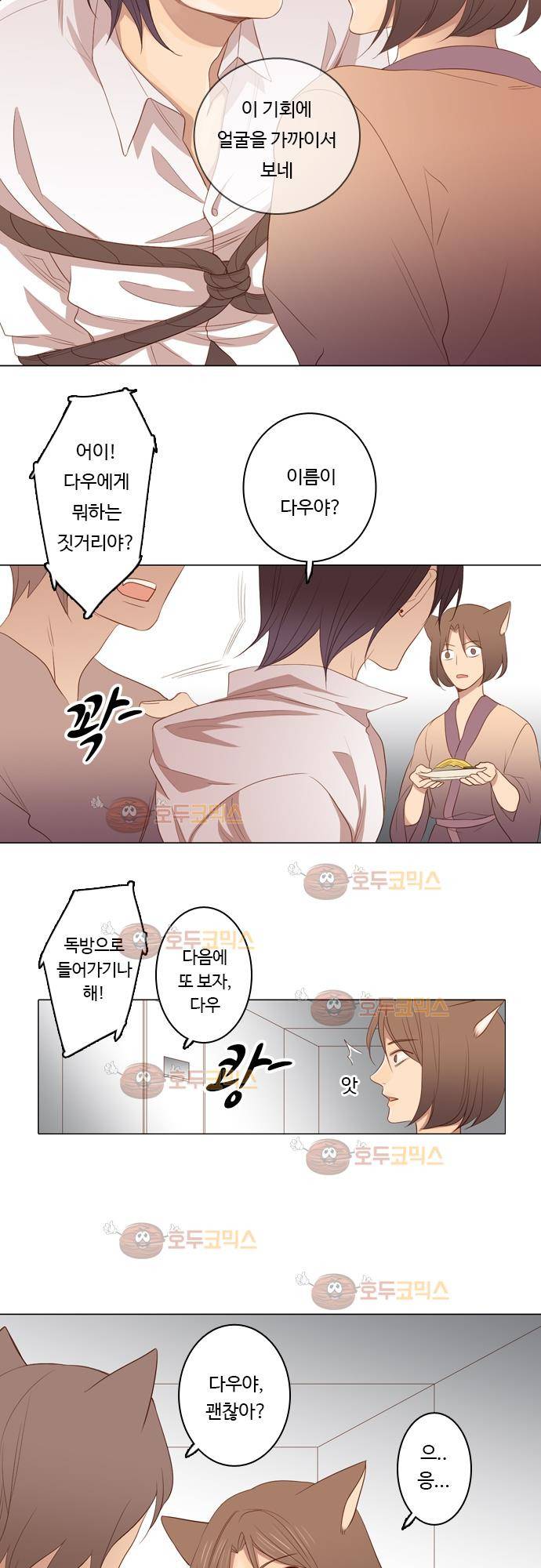 3rd Time Kiss (서드 타임 키스) Chapter 23 - 함정 (1) 16
