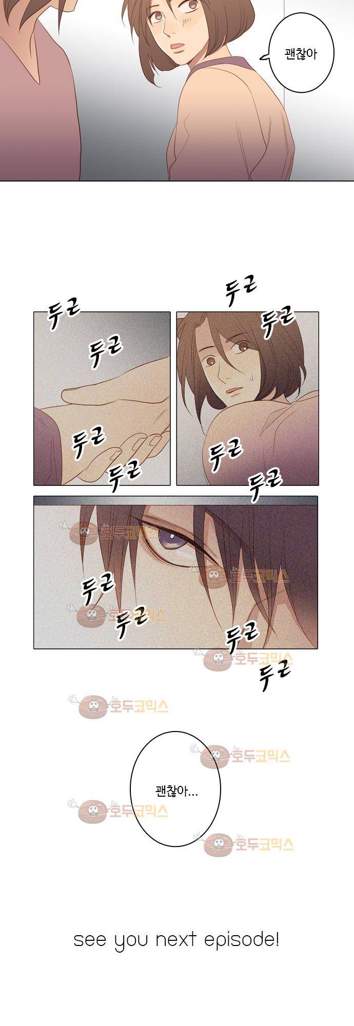 3rd Time Kiss (서드 타임 키스) Chapter 23 - 함정 (1) 17