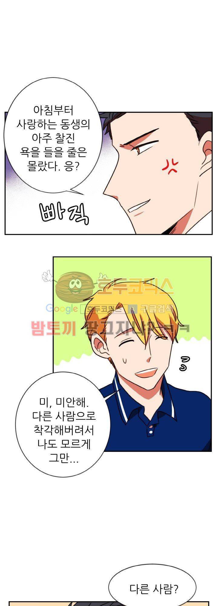 탑배우의 이중생활 24화 3