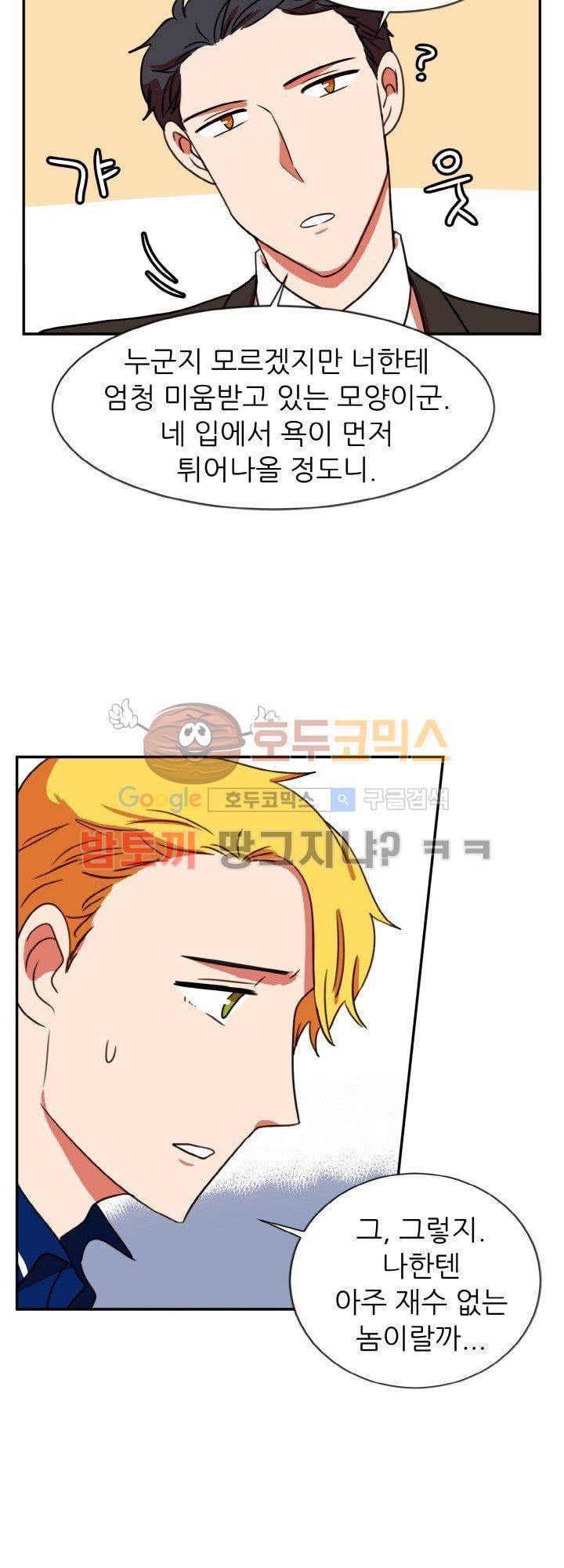 탑배우의 이중생활 24화 4