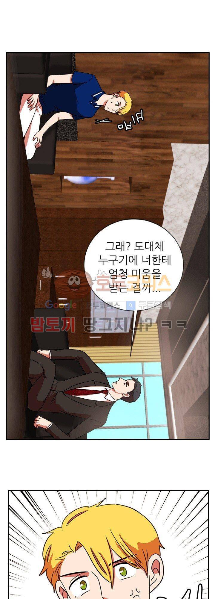 탑배우의 이중생활 24화 5