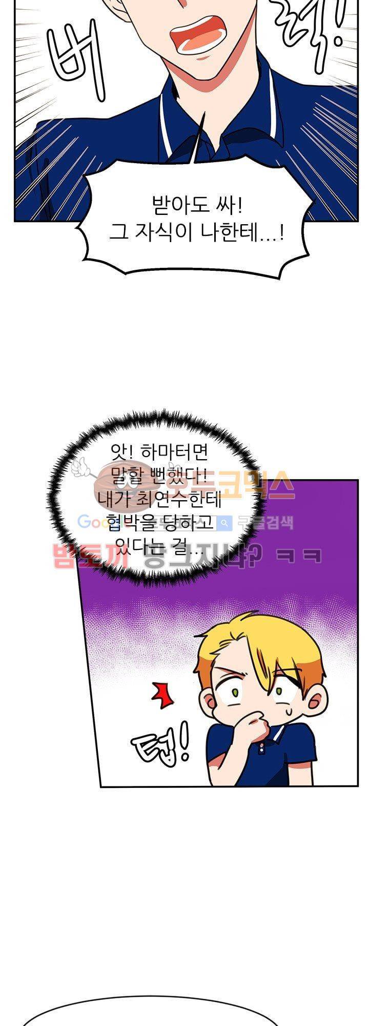 탑배우의 이중생활 24화 6