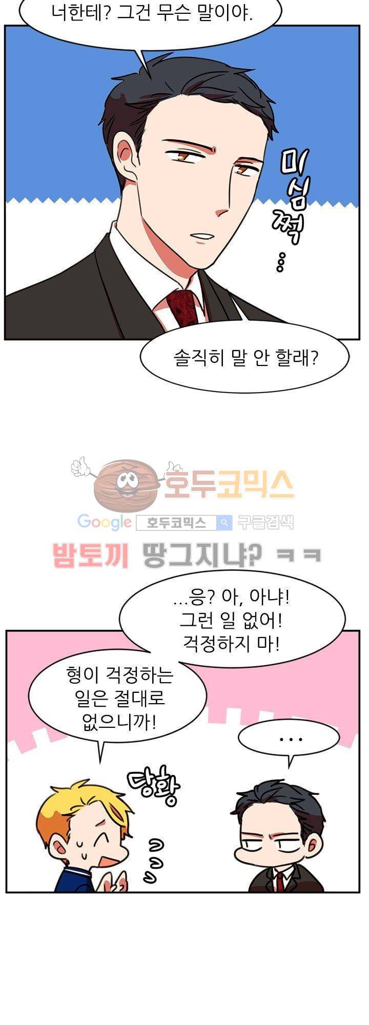 탑배우의 이중생활 24화 7