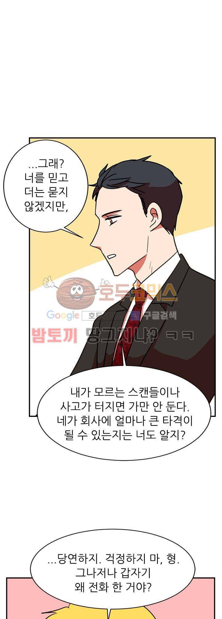 탑배우의 이중생활 24화 8