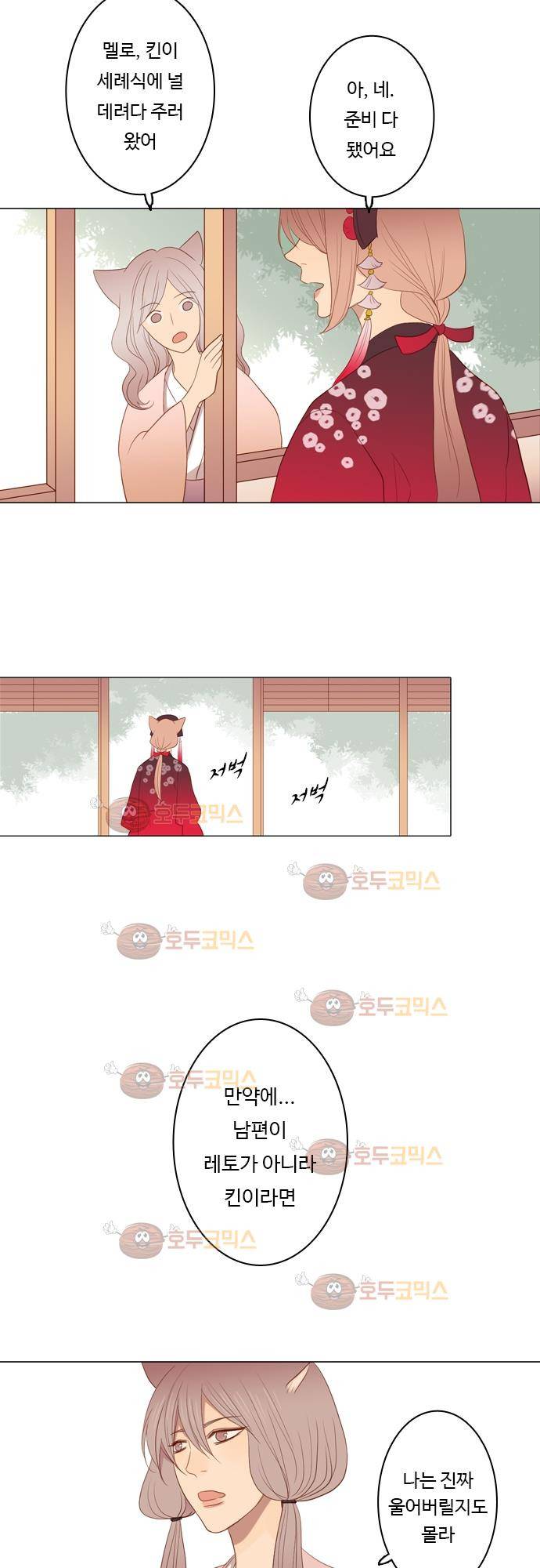 3rd Time Kiss (서드 타임 키스) Chapter 30 - 탈출! 4