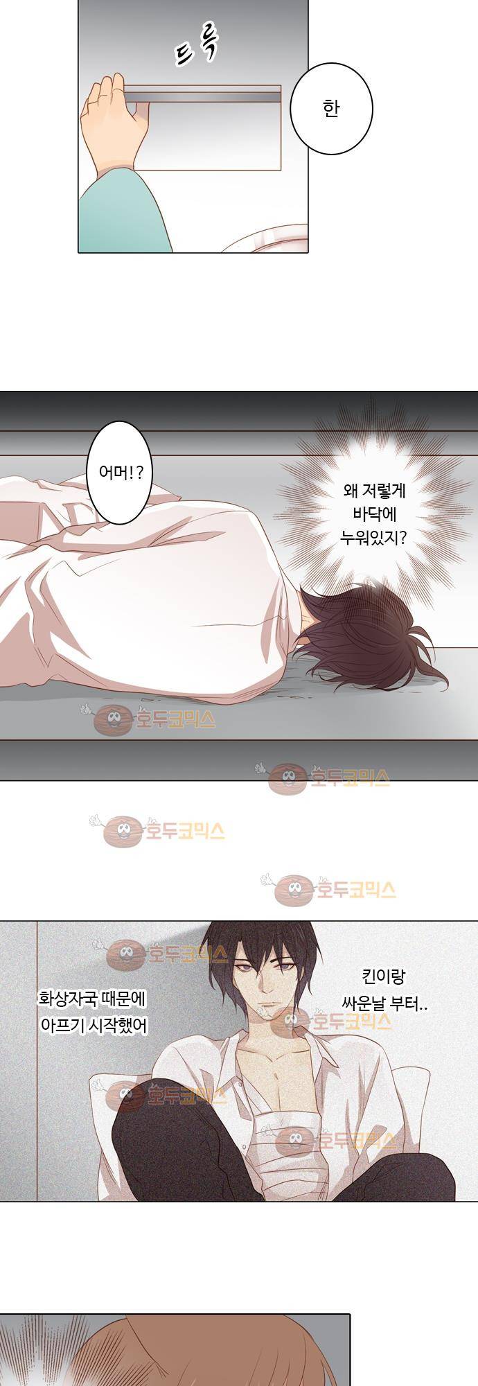 3rd Time Kiss (서드 타임 키스) Chapter 30 - 탈출! 14