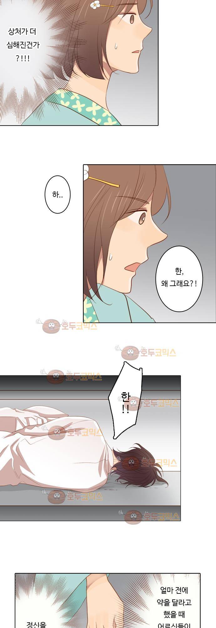 3rd Time Kiss (서드 타임 키스) Chapter 30 - 탈출! 15