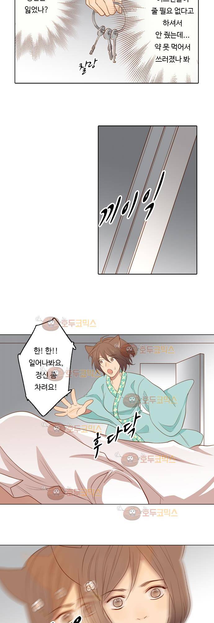 3rd Time Kiss (서드 타임 키스) Chapter 30 - 탈출! 16