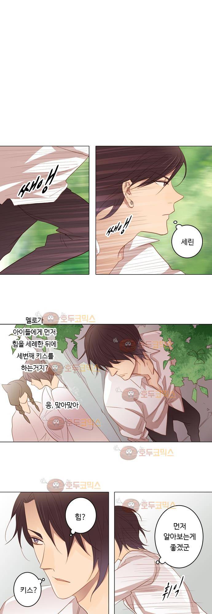 3rd Time Kiss (서드 타임 키스) Chapter 30 - 탈출! 19