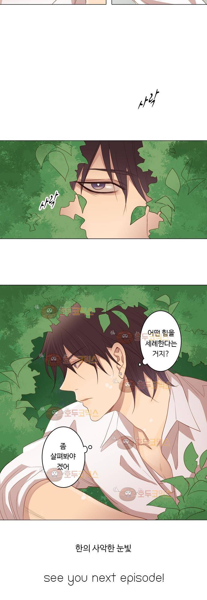 3rd Time Kiss (서드 타임 키스) Chapter 30 - 탈출! 20