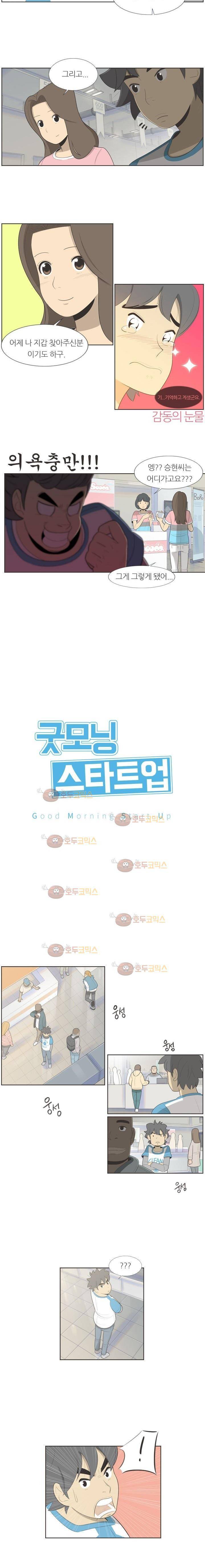 굿모닝 스타트업 3화 2