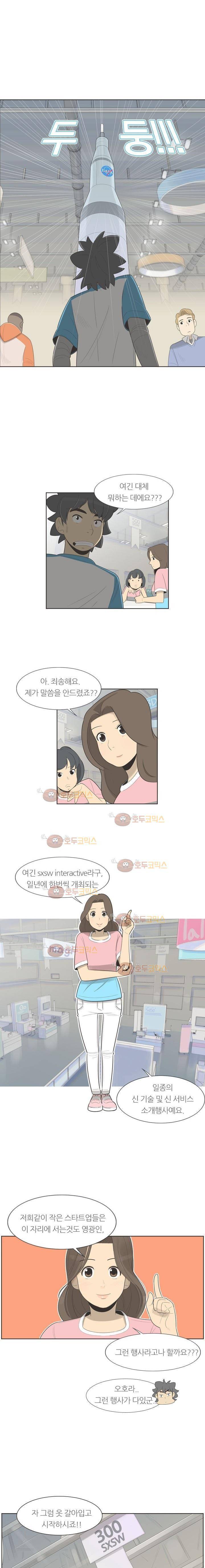 굿모닝 스타트업 3화 3