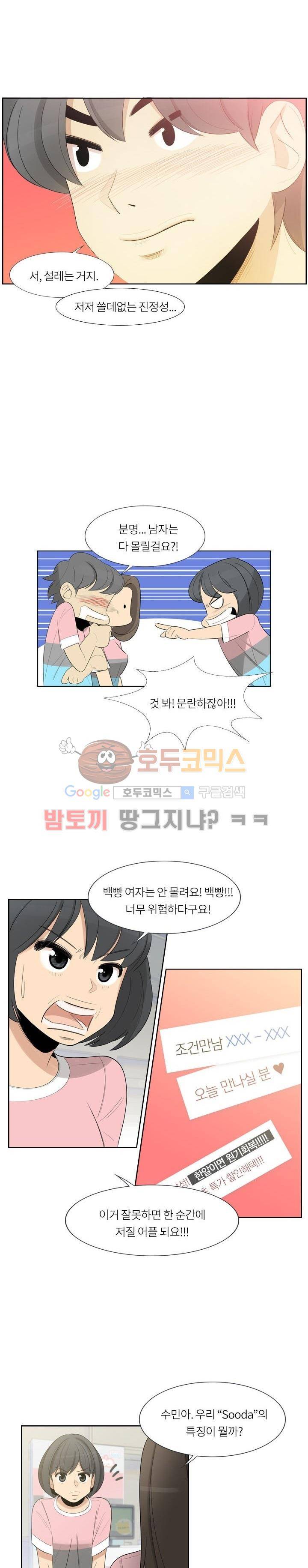 굿모닝 스타트업 7화 2