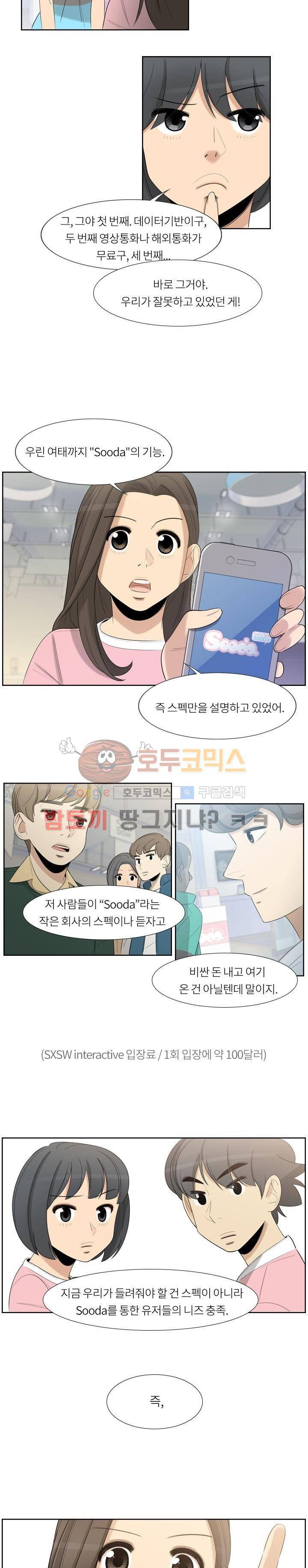 굿모닝 스타트업 7화 3