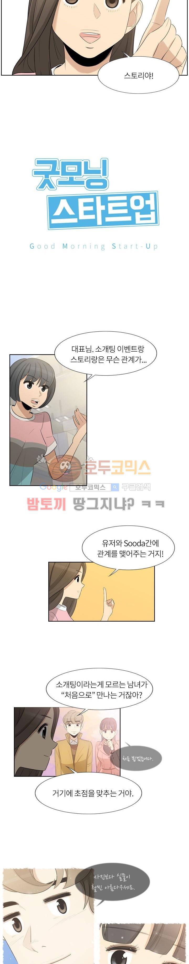 굿모닝 스타트업 7화 4