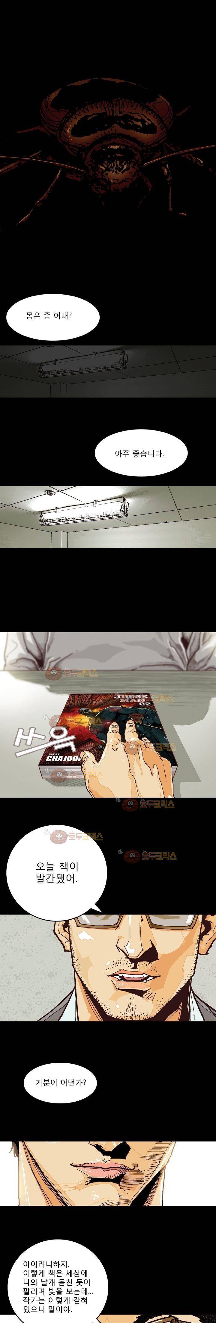 저지맨 더 비기닝 2화 1