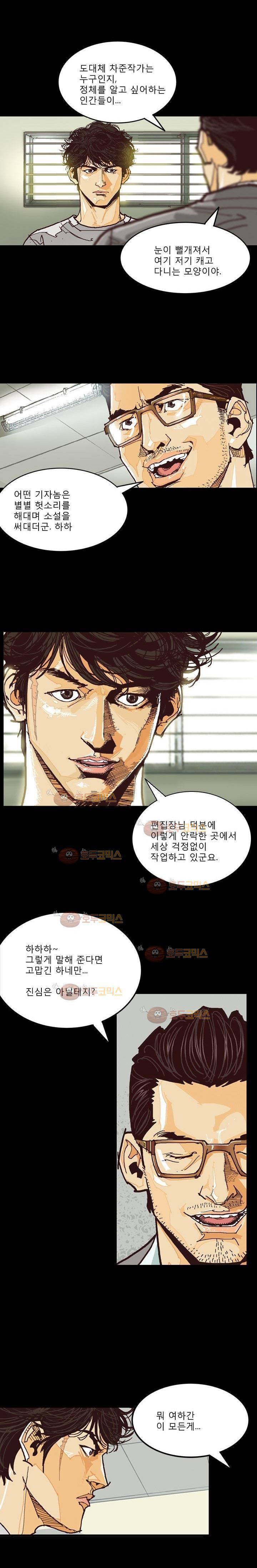 저지맨 더 비기닝 2화 3