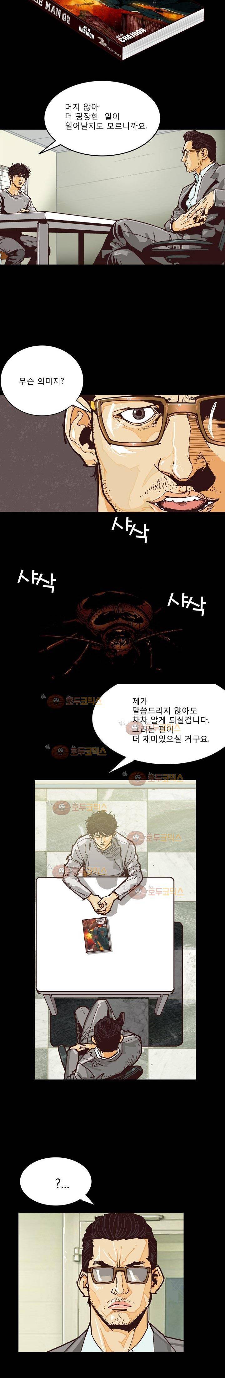저지맨 더 비기닝 2화 5