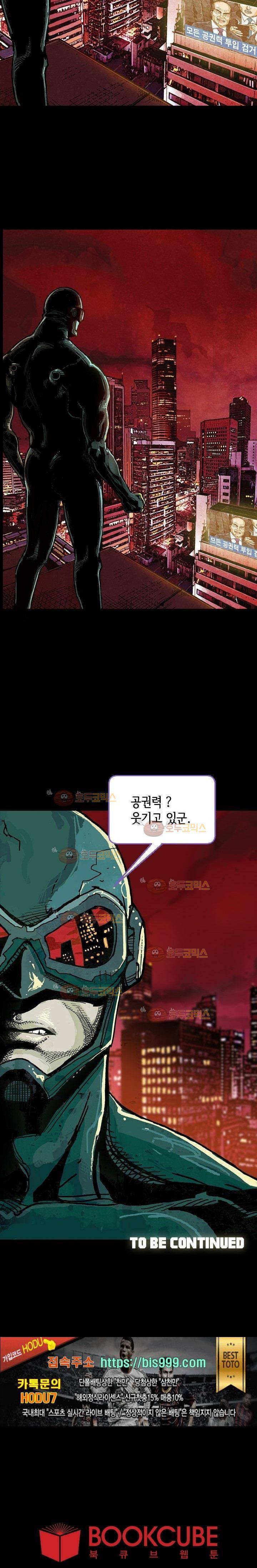 저지맨 더 비기닝 2화 13