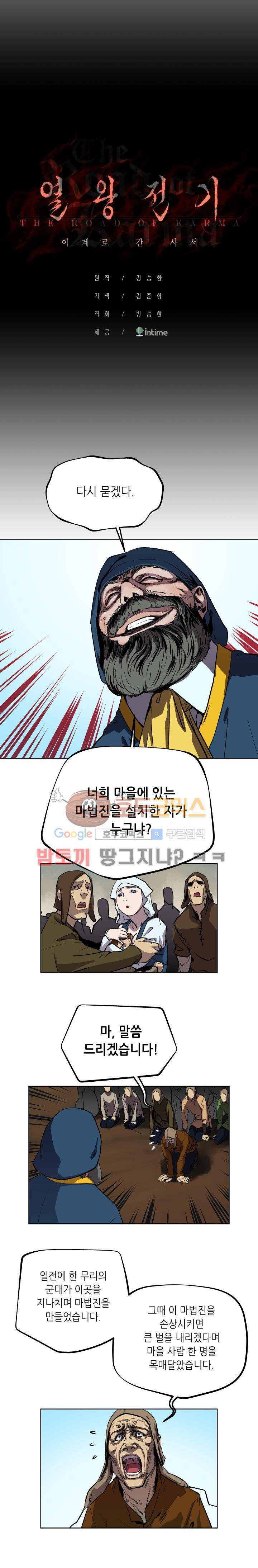 열왕전기 37화 1