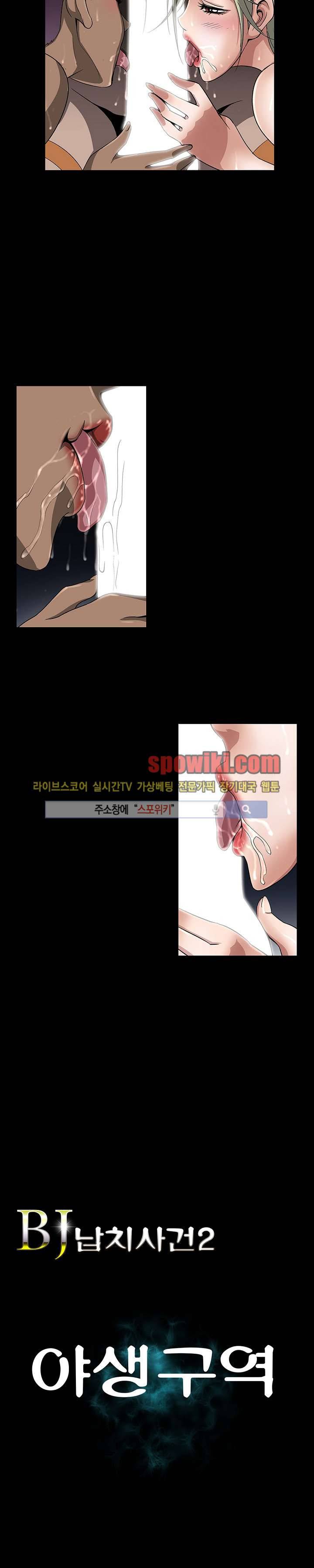 BJ 납치사건 시즌2 (야생구역) 12__Cut 2
