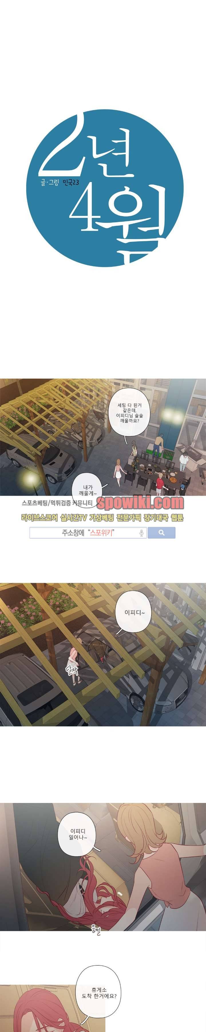 2년 4월 24화 1