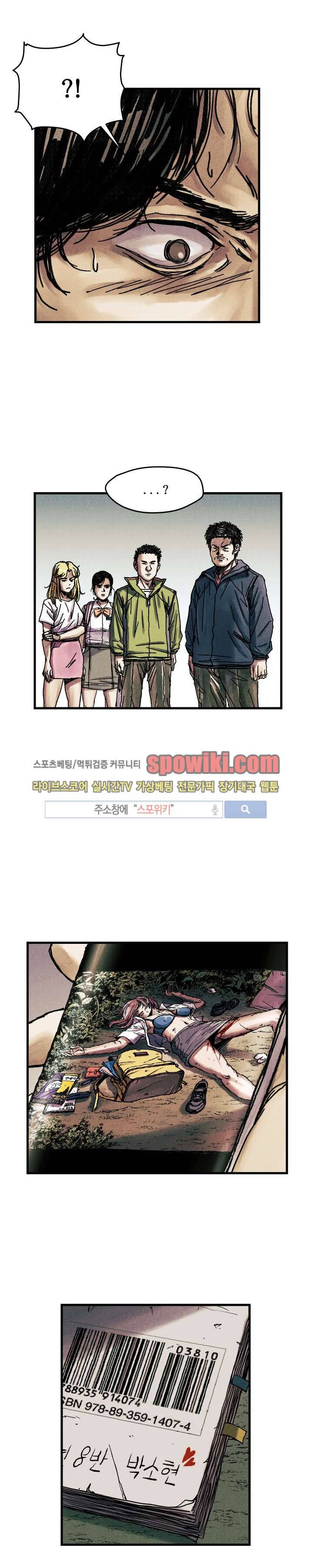 공개처형 12화 2