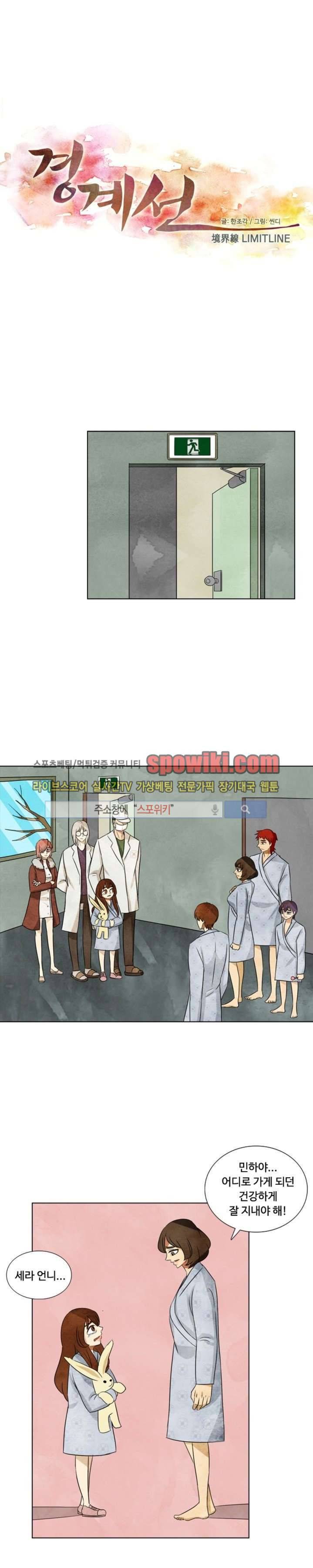 경계선 20화 1