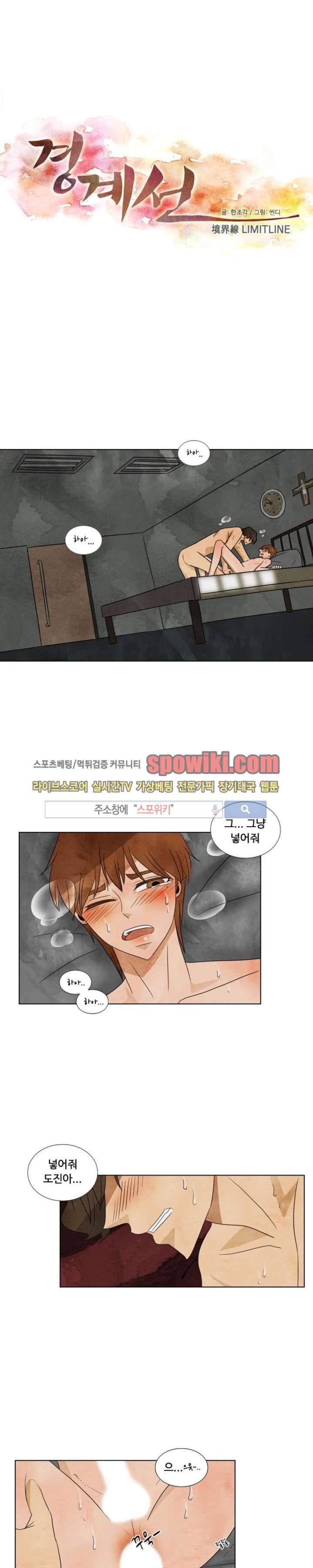 경계선 30화 1