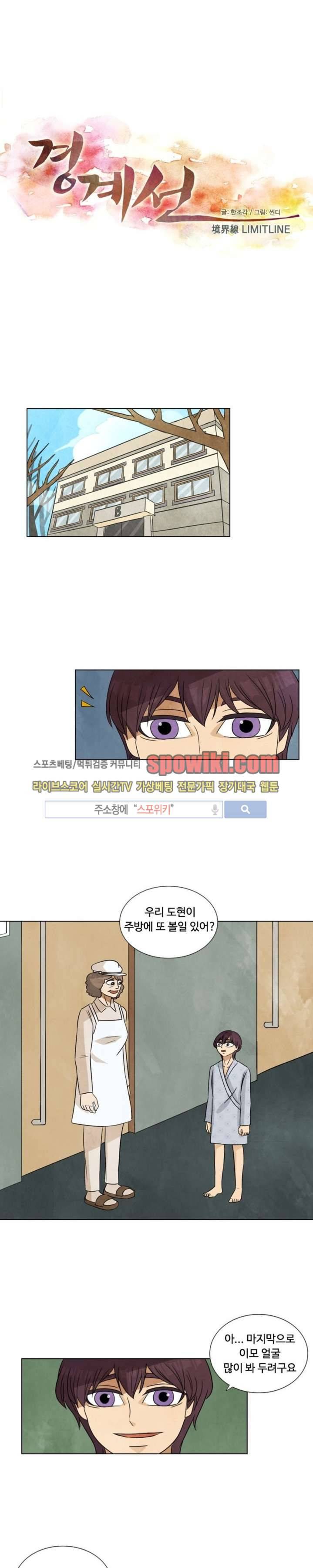 경계선 40화 1