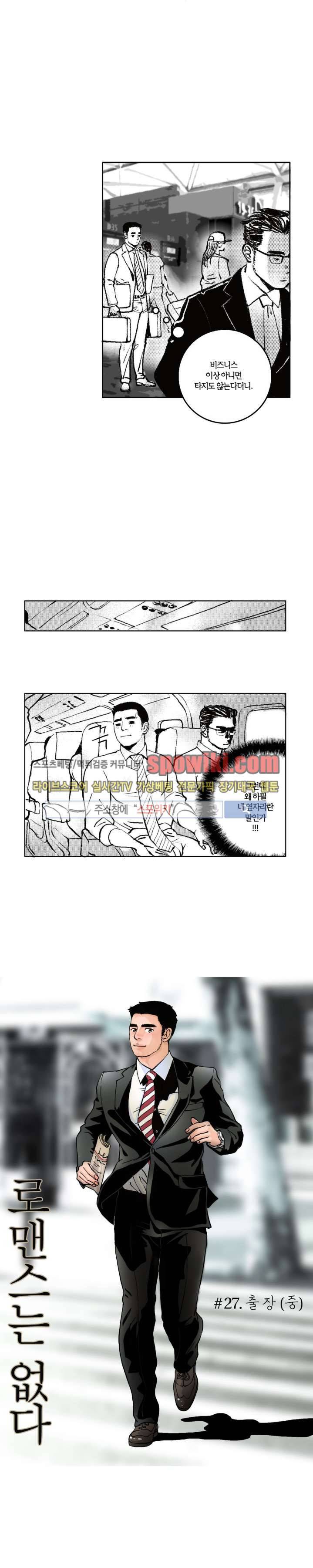 로맨스는 없다 27화 2