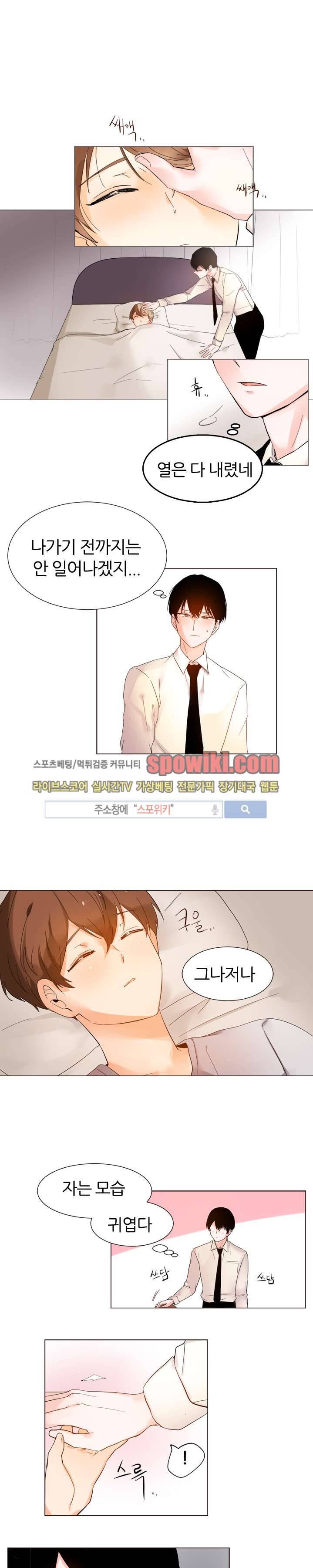 널 바라보며 15화 1