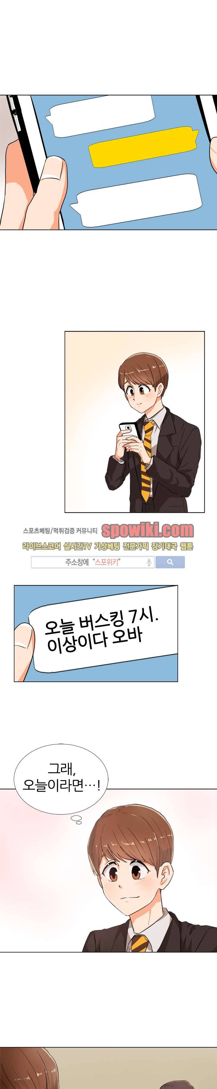 널 바라보며 20화 1
