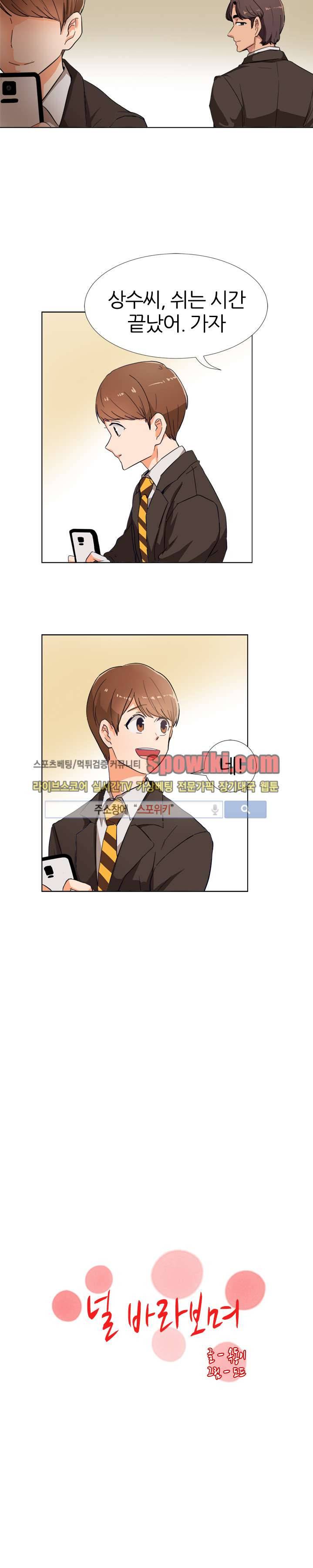 널 바라보며 20화 2