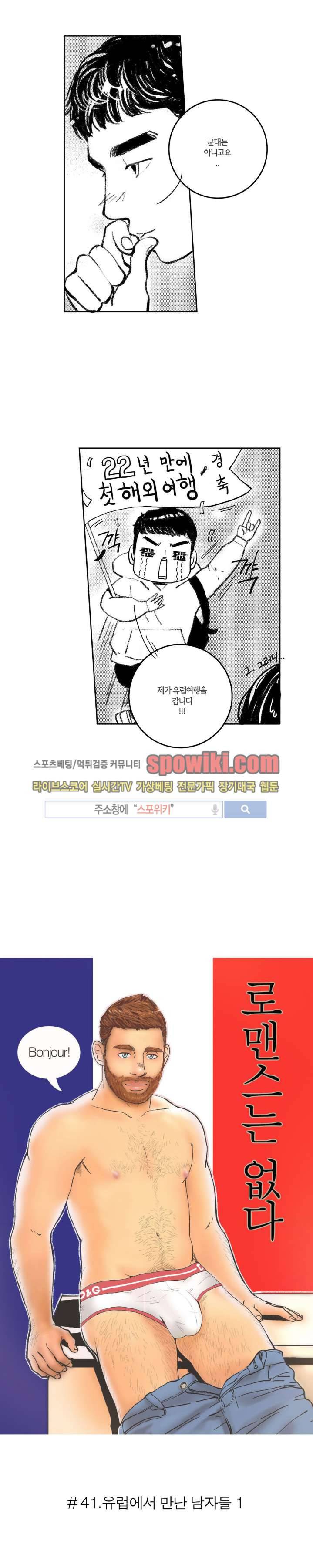 로맨스는 없다 41화 2