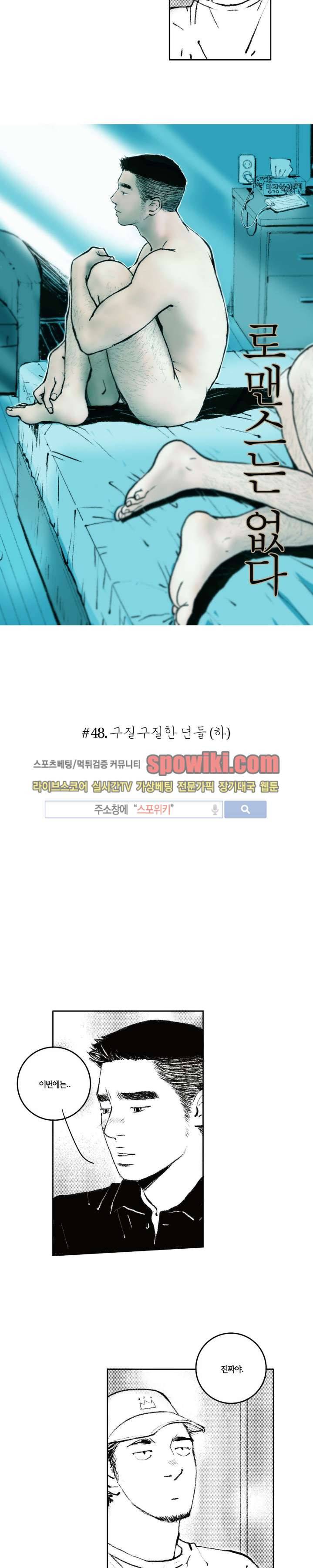 로맨스는 없다 48화 3