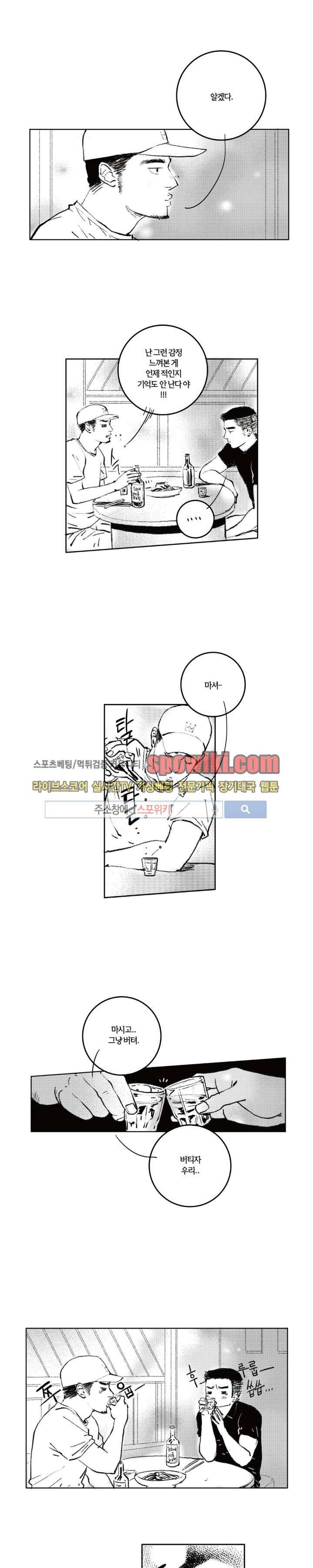 로맨스는 없다 48화 5