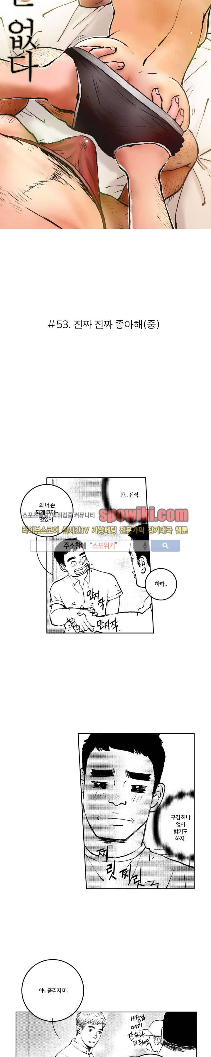 로맨스는 없다 53화 3