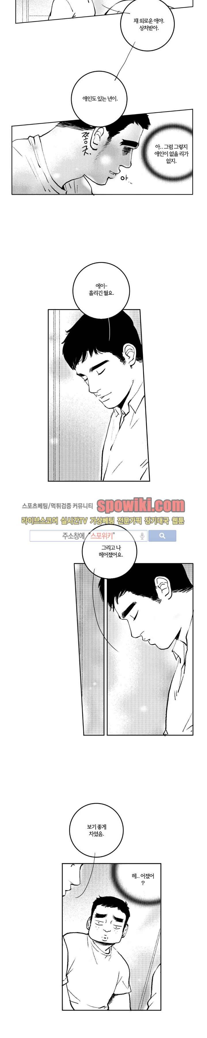 로맨스는 없다 53화 4
