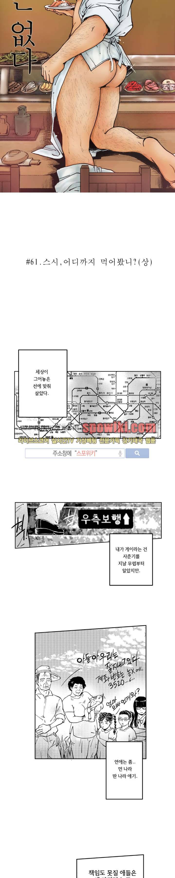 로맨스는 없다 61화 3