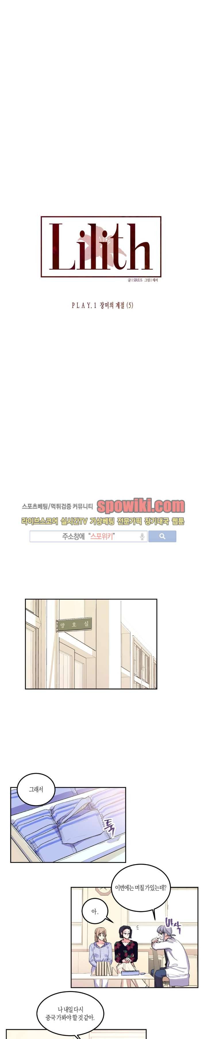 릴리트 5화 1