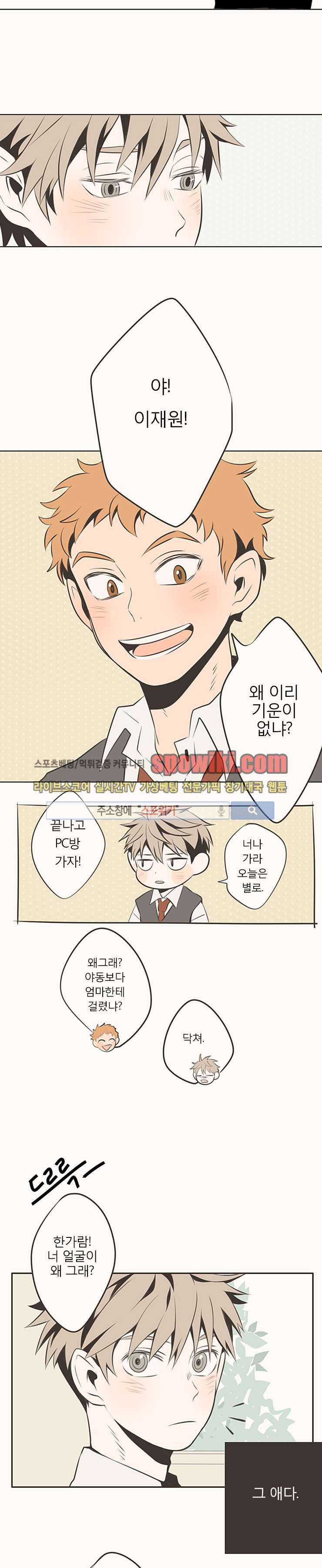 미숙한 표현 1화 3