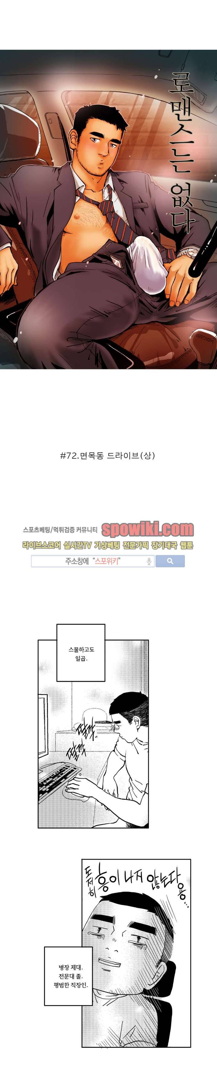 로맨스는 없다 72화 3