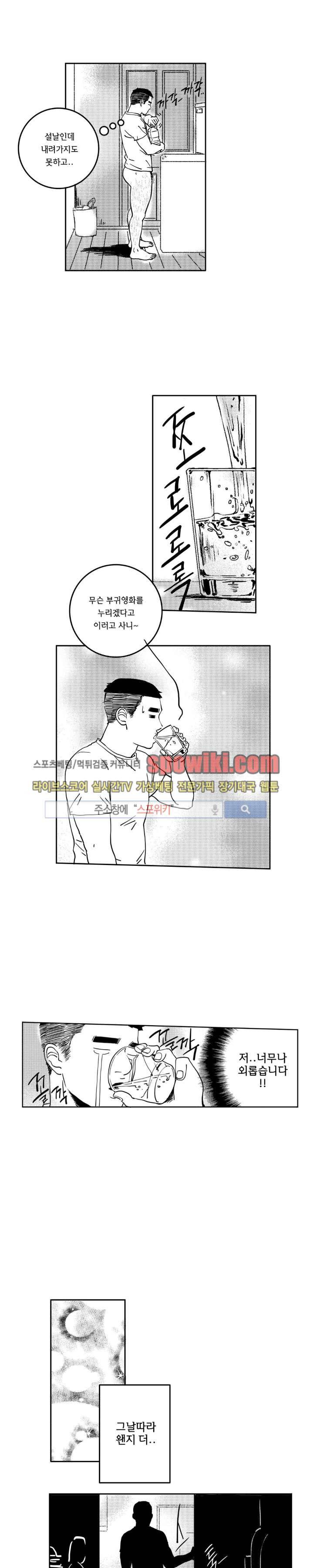 로맨스는 없다 72화 5