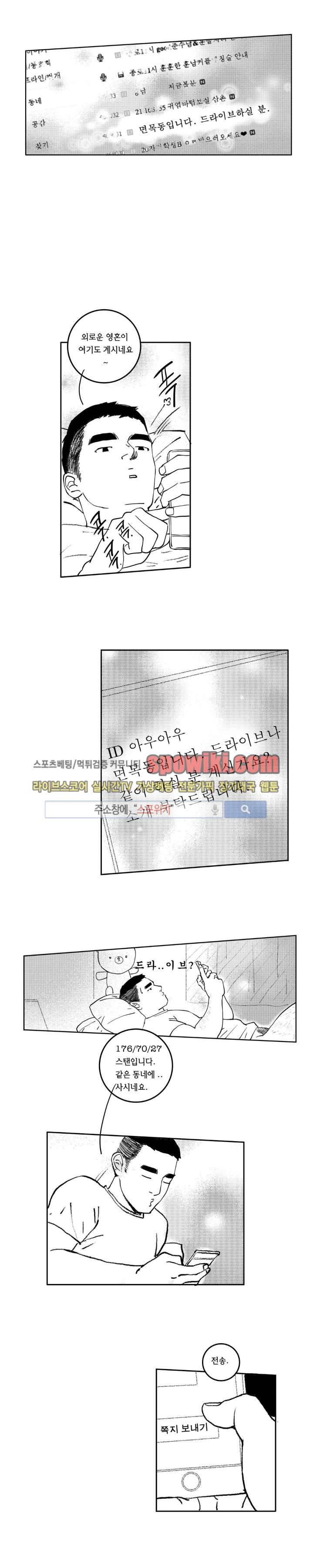 로맨스는 없다 72화 8